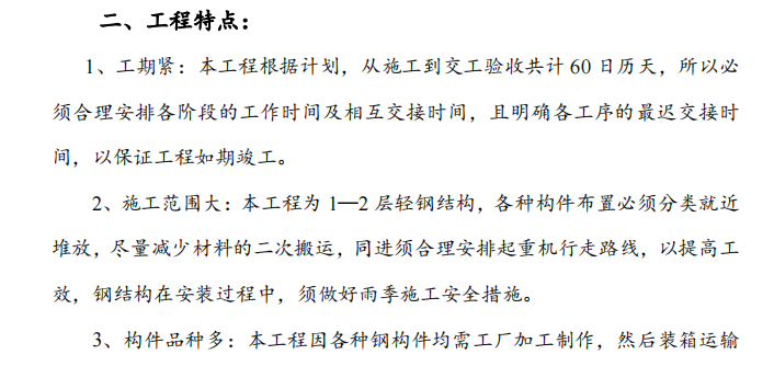 關(guān)于某項目的鋼結(jié)構(gòu)施工組織設(shè)計