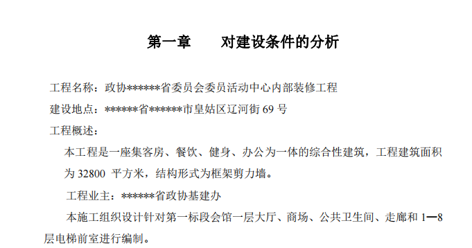 某活動中心關(guān)于內(nèi)部裝修工程的施工組織設(shè)計