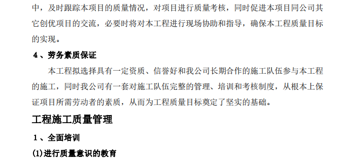 某活動中心關(guān)于內(nèi)部裝修工程的施工組織設(shè)計