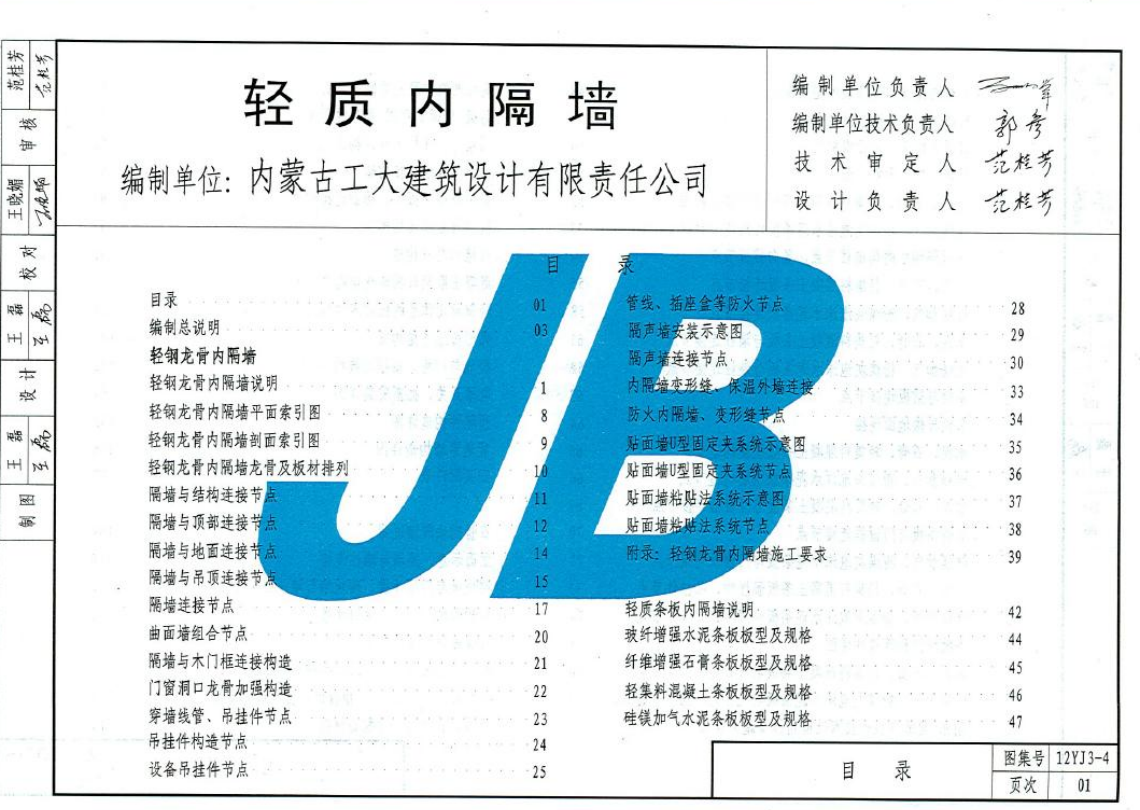 12YJ3-4 輕質(zhì)內(nèi)隔墻