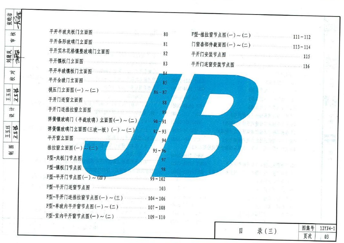 12YJ4-1 常用門窗