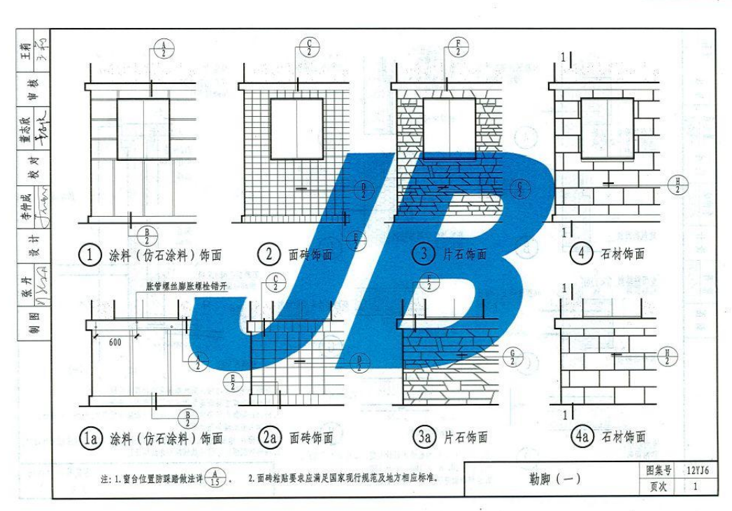 12YJ6 外裝修