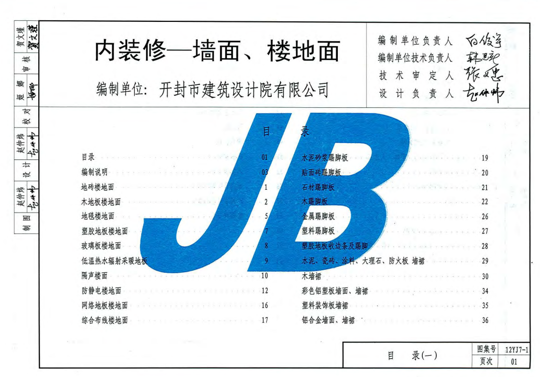 12YJ7-1 內(nèi)裝修-墻面,、樓地面