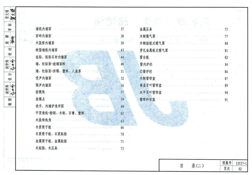 12YJ7-1 內(nèi)裝修-墻面,、樓地面