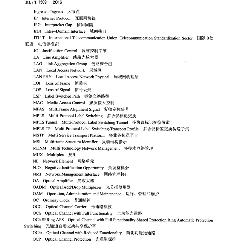 DL/T1509-2016 電力系統(tǒng)光傳送網(wǎng) OTN 技術(shù)要求