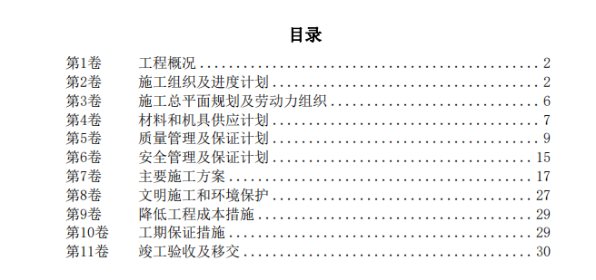 某地區(qū)的KV線路的施工組織設(shè)計(jì)