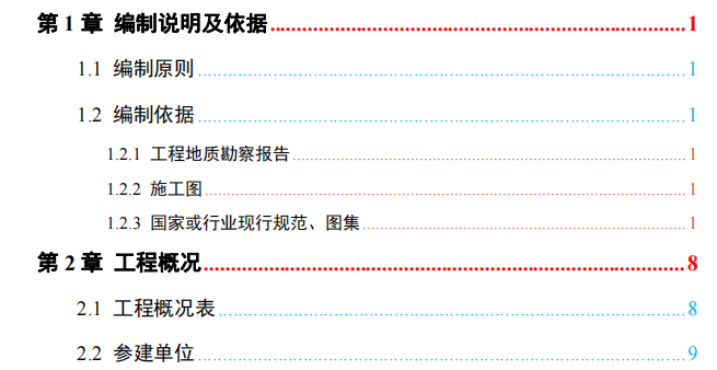 某地區(qū)安置房及配套項(xiàng)目在二標(biāo)段的施工組織設(shè)計(jì)