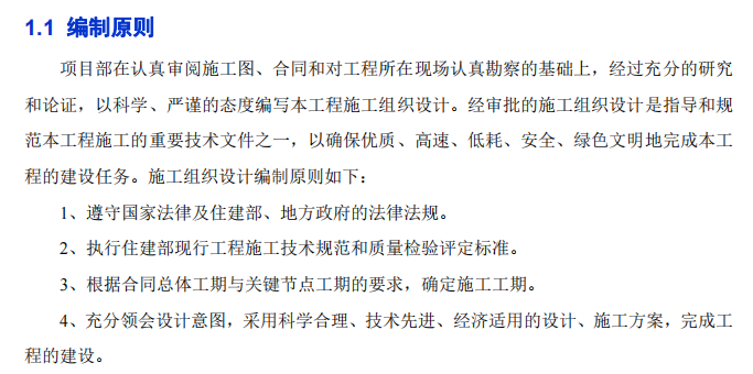 某地區(qū)安置房及配套項(xiàng)目在二標(biāo)段的施工組織設(shè)計(jì)