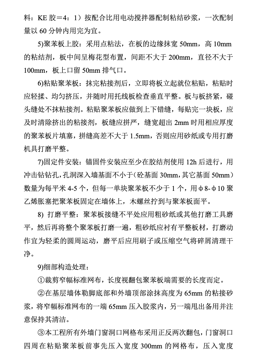 某省的某科研辦公樓建筑節(jié)能的施工組織設計