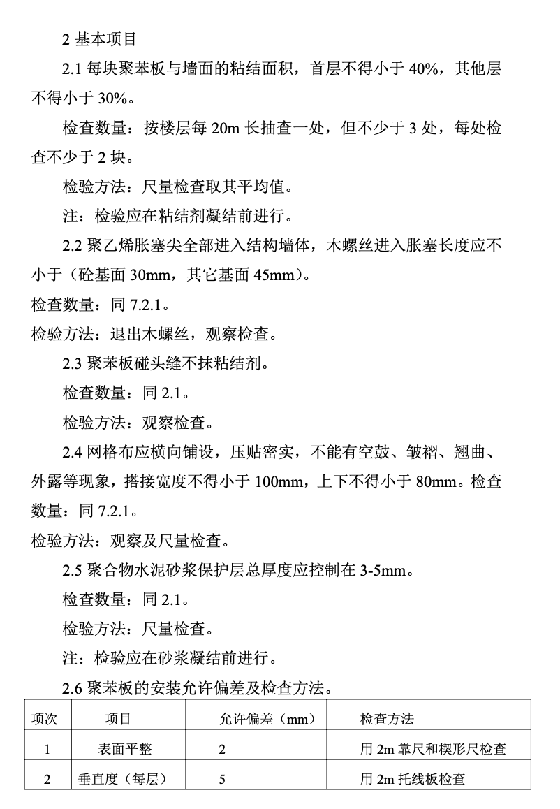 某省的某科研辦公樓建筑節(jié)能的施工組織設計