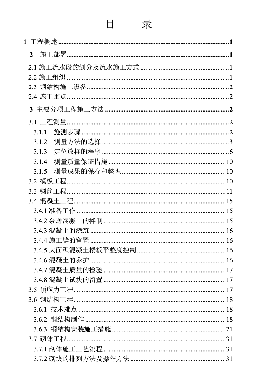 某省科技館的施工組織設(shè)計