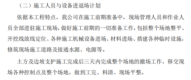 某山醫(yī)院基坑支護施工組織設(shè)計