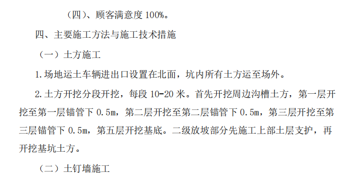 某山醫(yī)院基坑支護施工組織設(shè)計