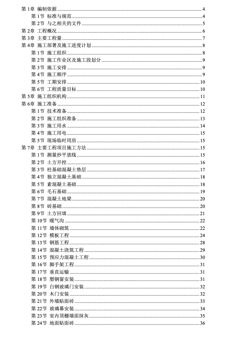 某省的某中學(xué)綜合教學(xué)樓的施工組織設(shè)計(jì)