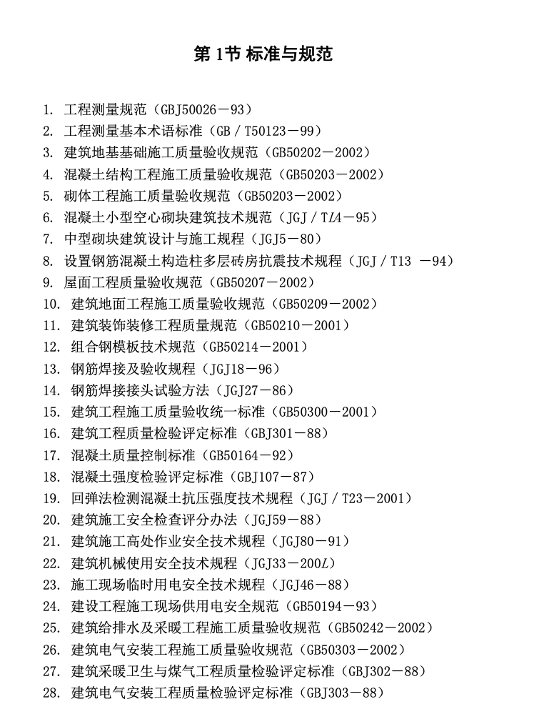 某省的某中學(xué)綜合教學(xué)樓的施工組織設(shè)計(jì)