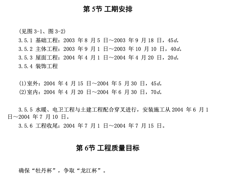 某省的某中學(xué)綜合教學(xué)樓的施工組織設(shè)計(jì)