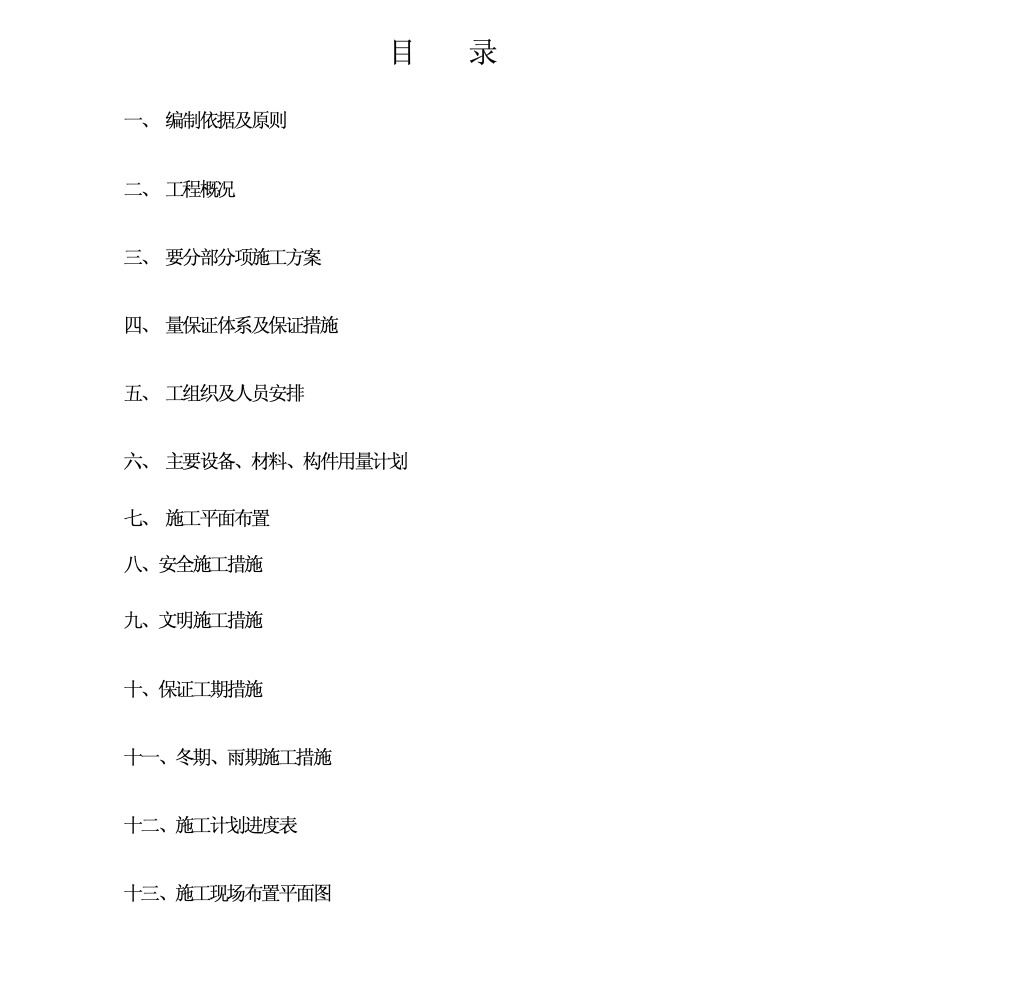 某中級(jí)人民法院審判樓的施工組織設(shè)計(jì)