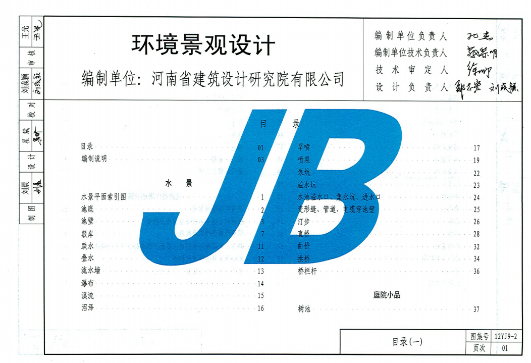 12YJ9-2 環(huán)境景觀設(shè)計(jì)