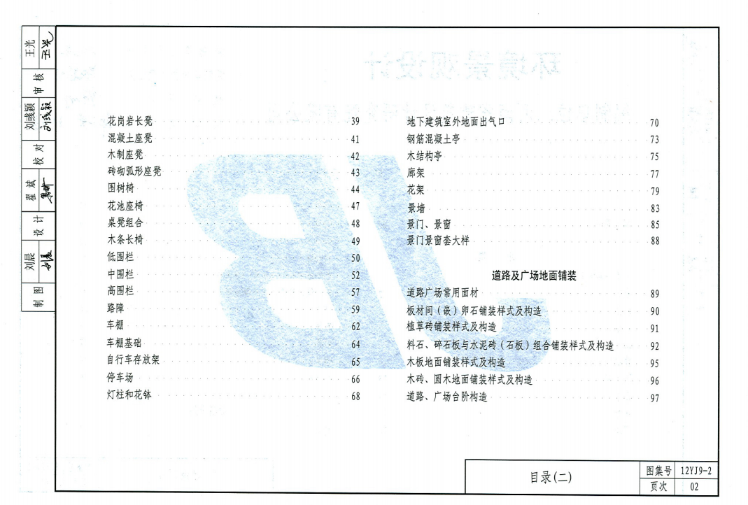 12YJ9-2 環(huán)境景觀設(shè)計(jì)