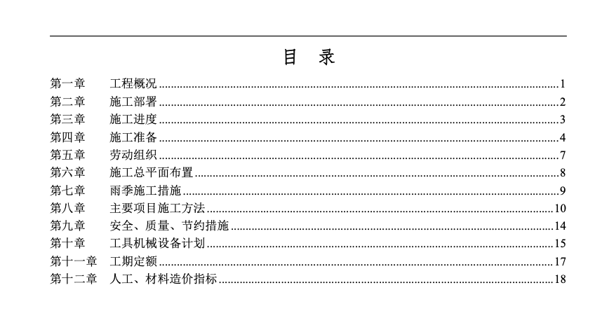 滑動(dòng)模版關(guān)于煙囪工程的施工組織設(shè)計(jì)