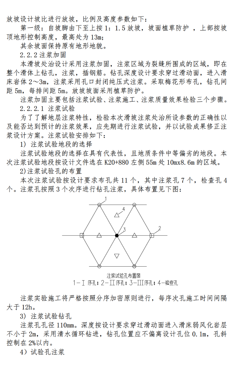 滑坡處關(guān)于治注漿加固的施工組織設(shè)計(jì)