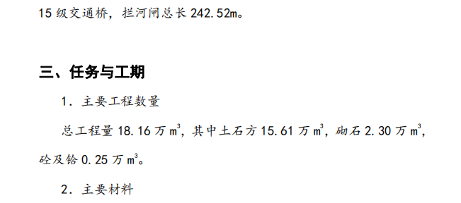 某地區(qū)的閘的施工組織設(shè)計(jì)