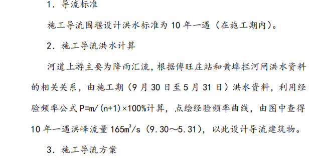 某地區(qū)的閘的施工組織設(shè)計(jì)