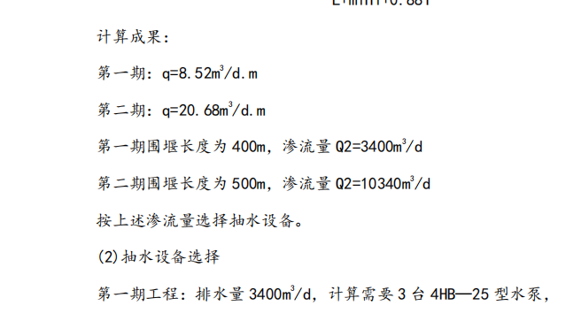 某地區(qū)的閘的施工組織設(shè)計(jì)