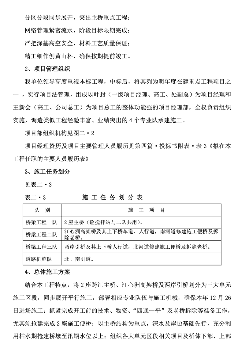 某市某大橋施工組織設(shè)計