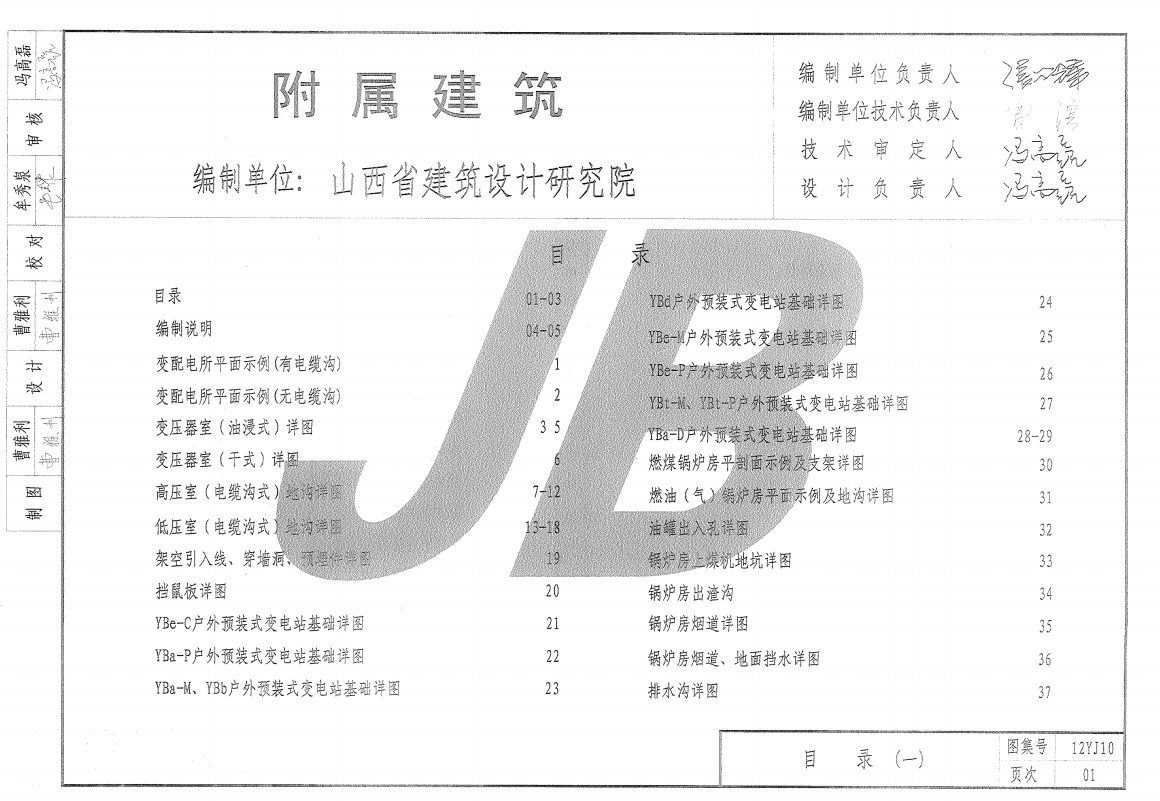 12YJ10 附屬建筑