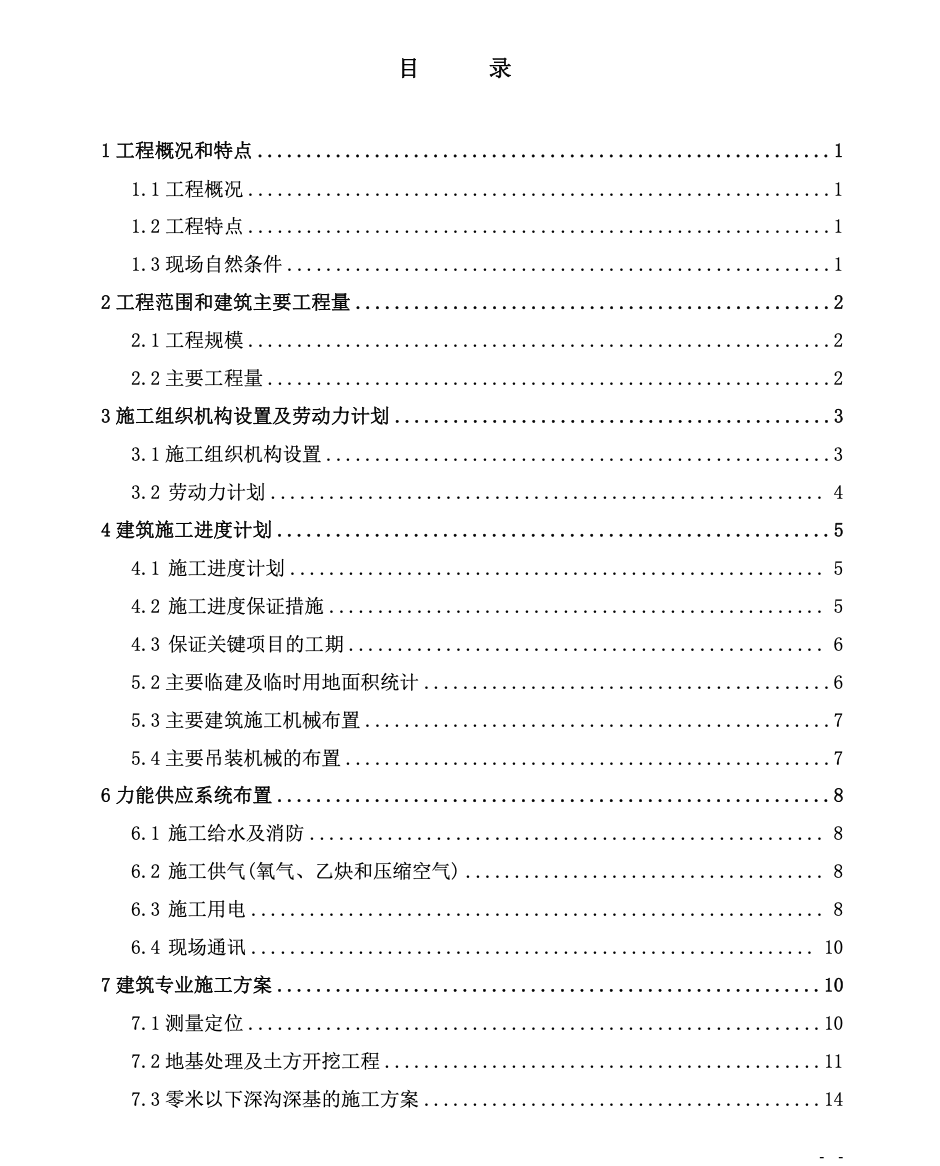 火電工程施工組織設(shè)計