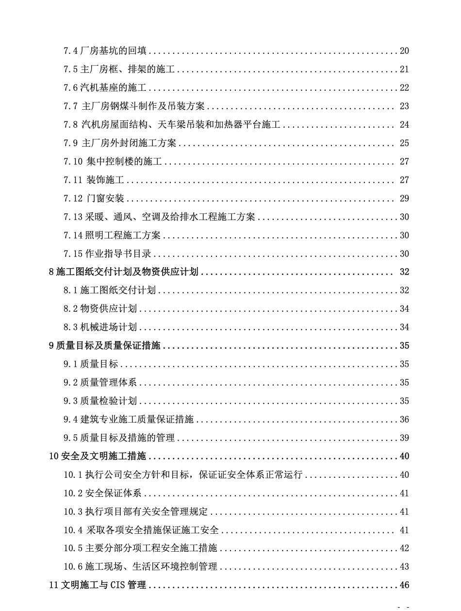 火電工程施工組織設(shè)計