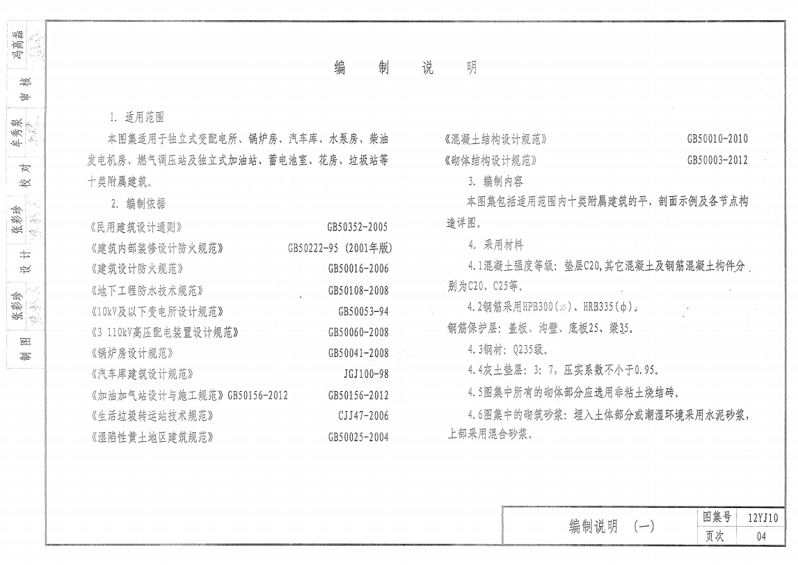 12YJ10 附屬建筑