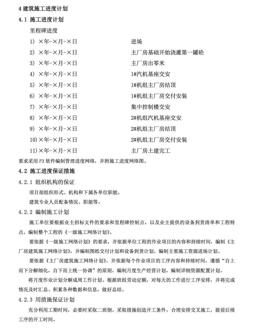 火電工程施工組織設(shè)計