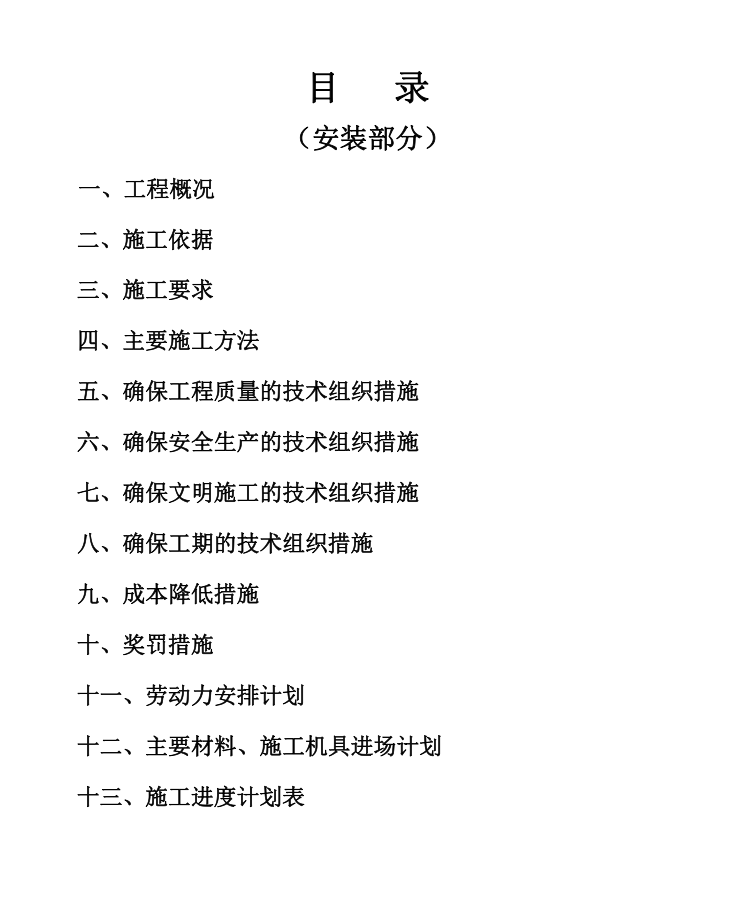 關(guān)于某創(chuàng)業(yè)園服務(wù)綜合樓水電施工組織設(shè)計(jì)