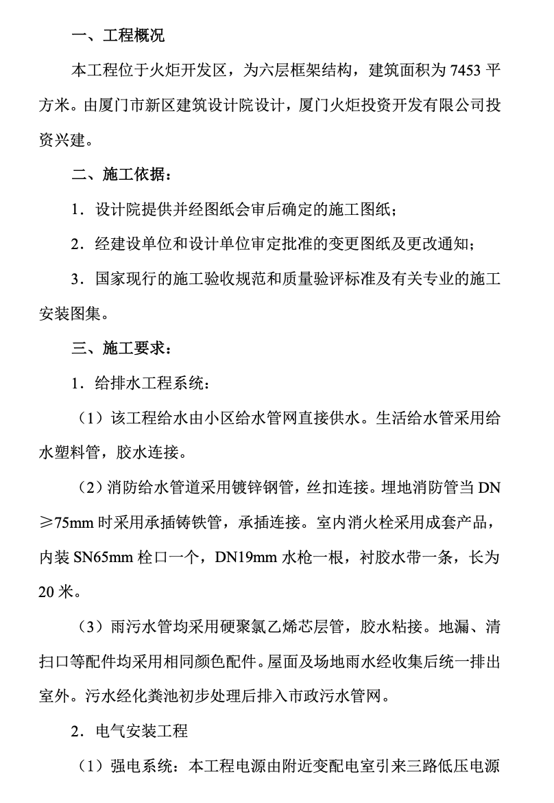 關(guān)于某創(chuàng)業(yè)園服務(wù)綜合樓水電施工組織設(shè)計(jì)