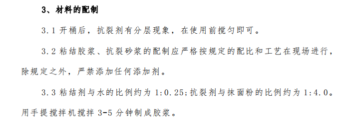 關于某省外墻保溫及裝飾工程投標書