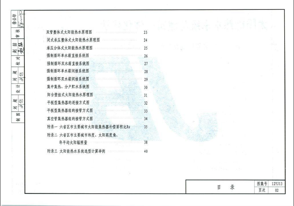 12YJ13 太陽能熱水系統(tǒng)與建筑一體化構(gòu)造