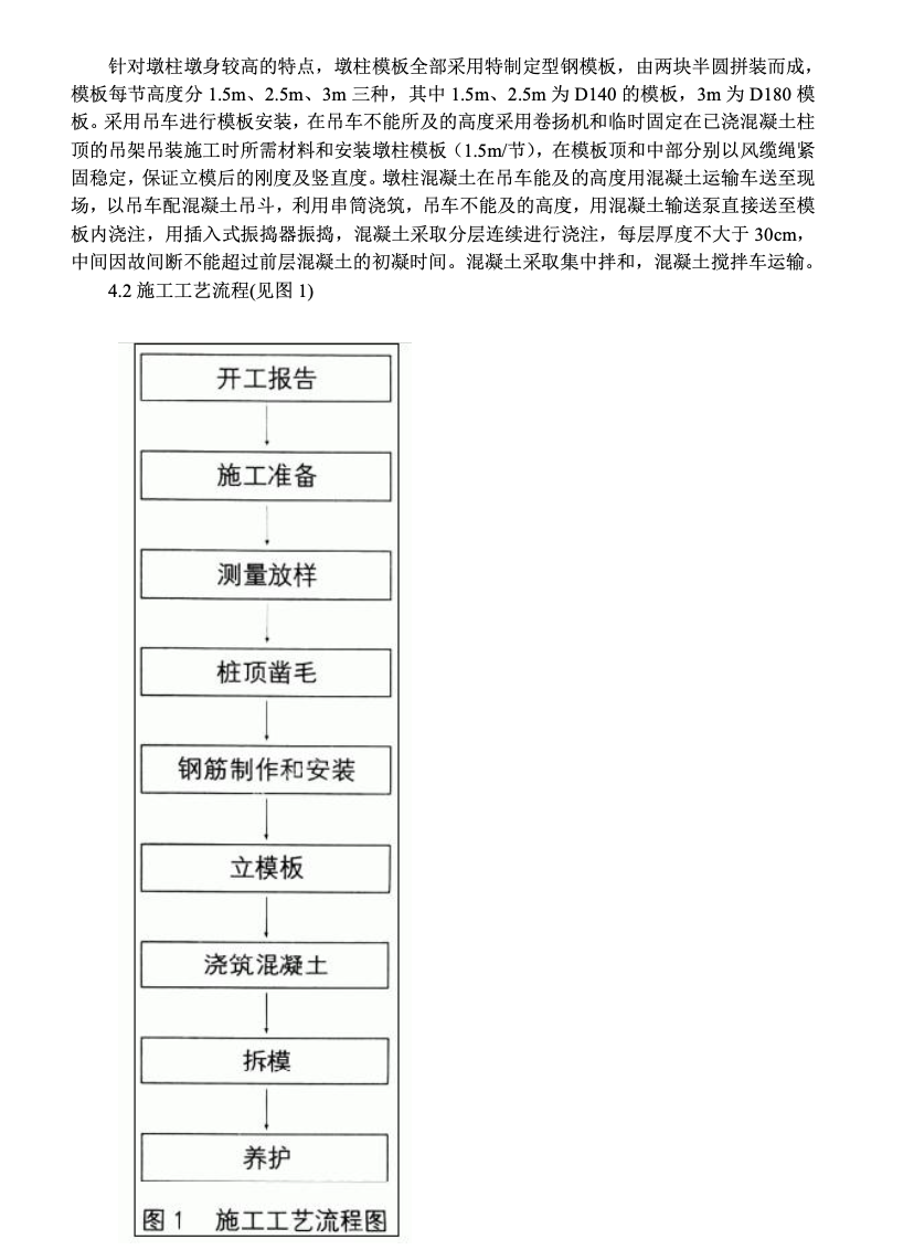 某高速公路橋梁關(guān)于高墩施工組織設計