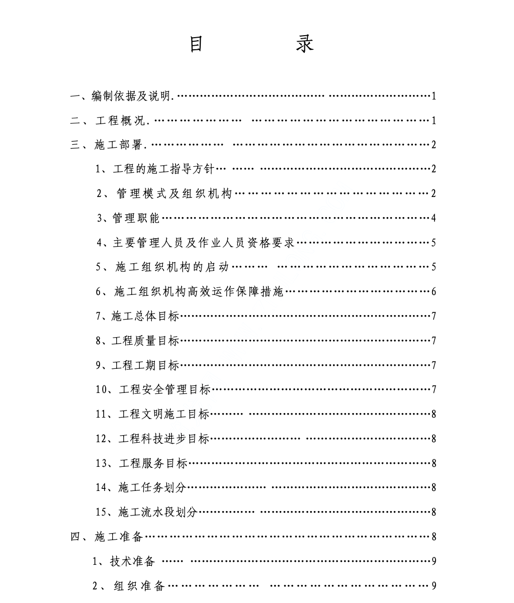 某辦公大樓關(guān)于裝飾工程施工組織設(shè)計(jì)