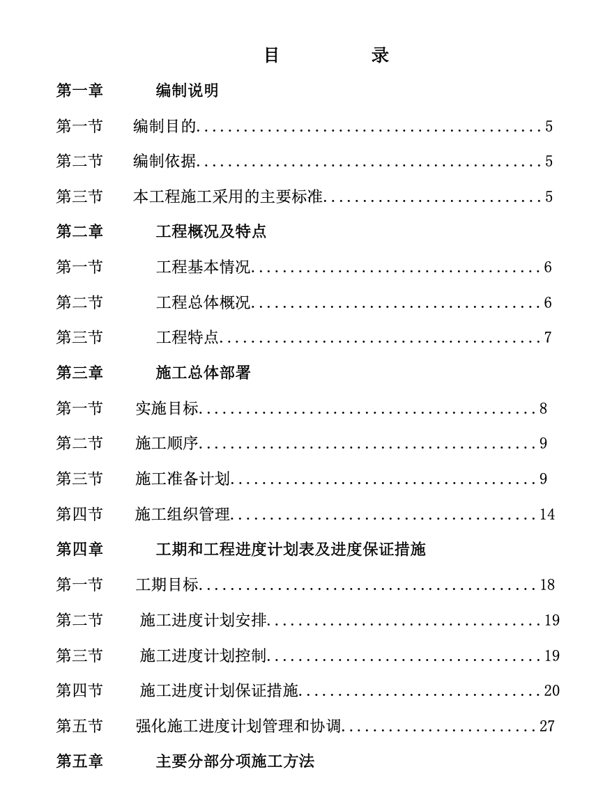 關(guān)于鋼管桁架施工組織設(shè)計(jì)