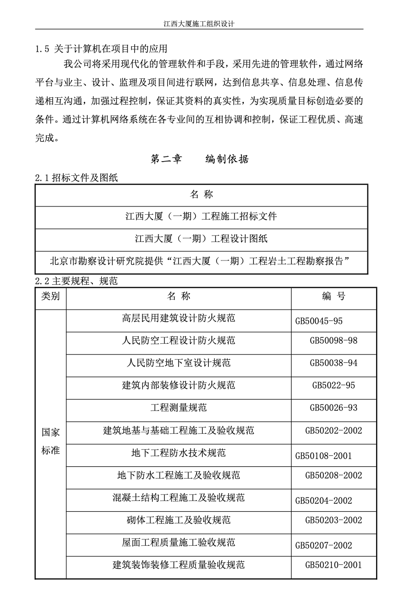 某市某大廈工程施工組織設(shè)計(jì)