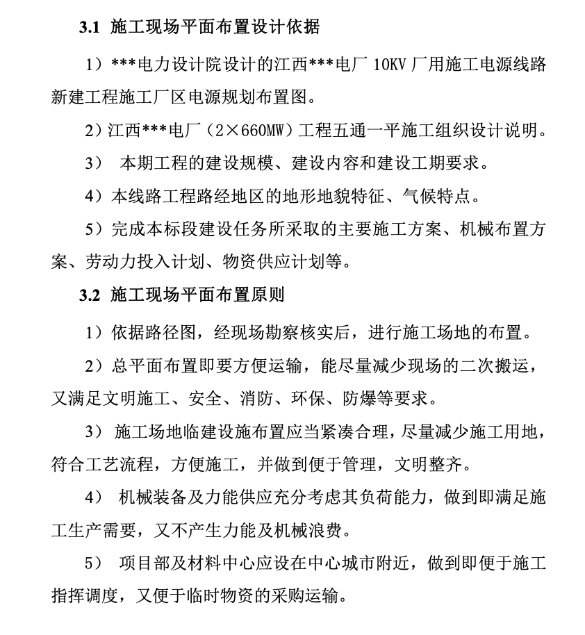 某電廠關(guān)于施工電源線路施工組織設(shè)計(jì)