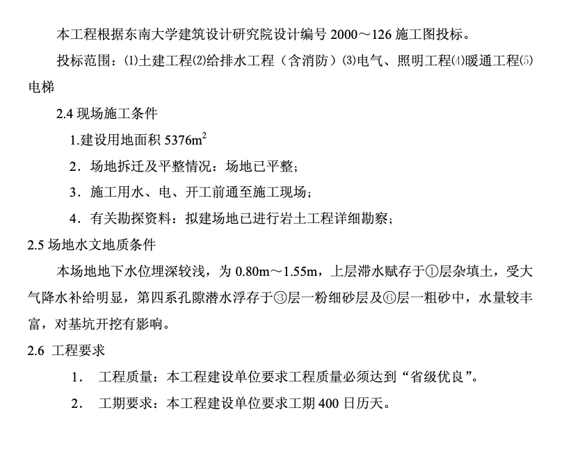 某實驗大樓的施工組織設(shè)計