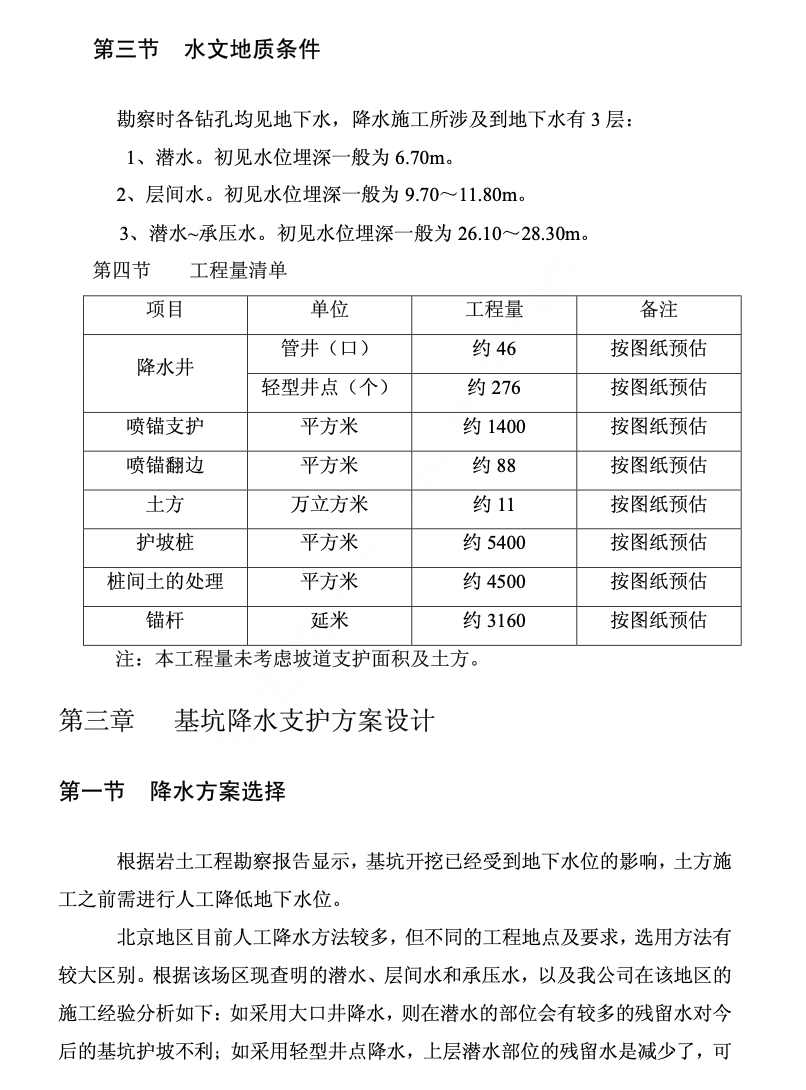 降水護坡土方工程施工組織設(shè)計