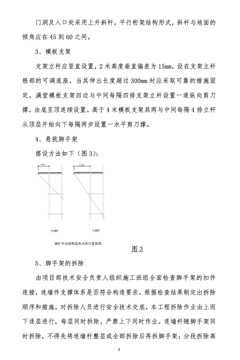 腳手架專項(xiàng)施工組織設(shè)計(jì)