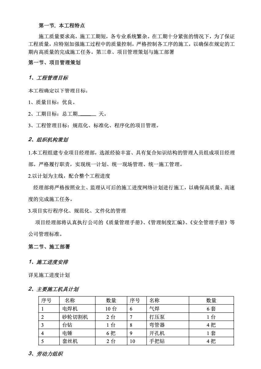 教學(xué)樓水電工程施工組織設(shè)計