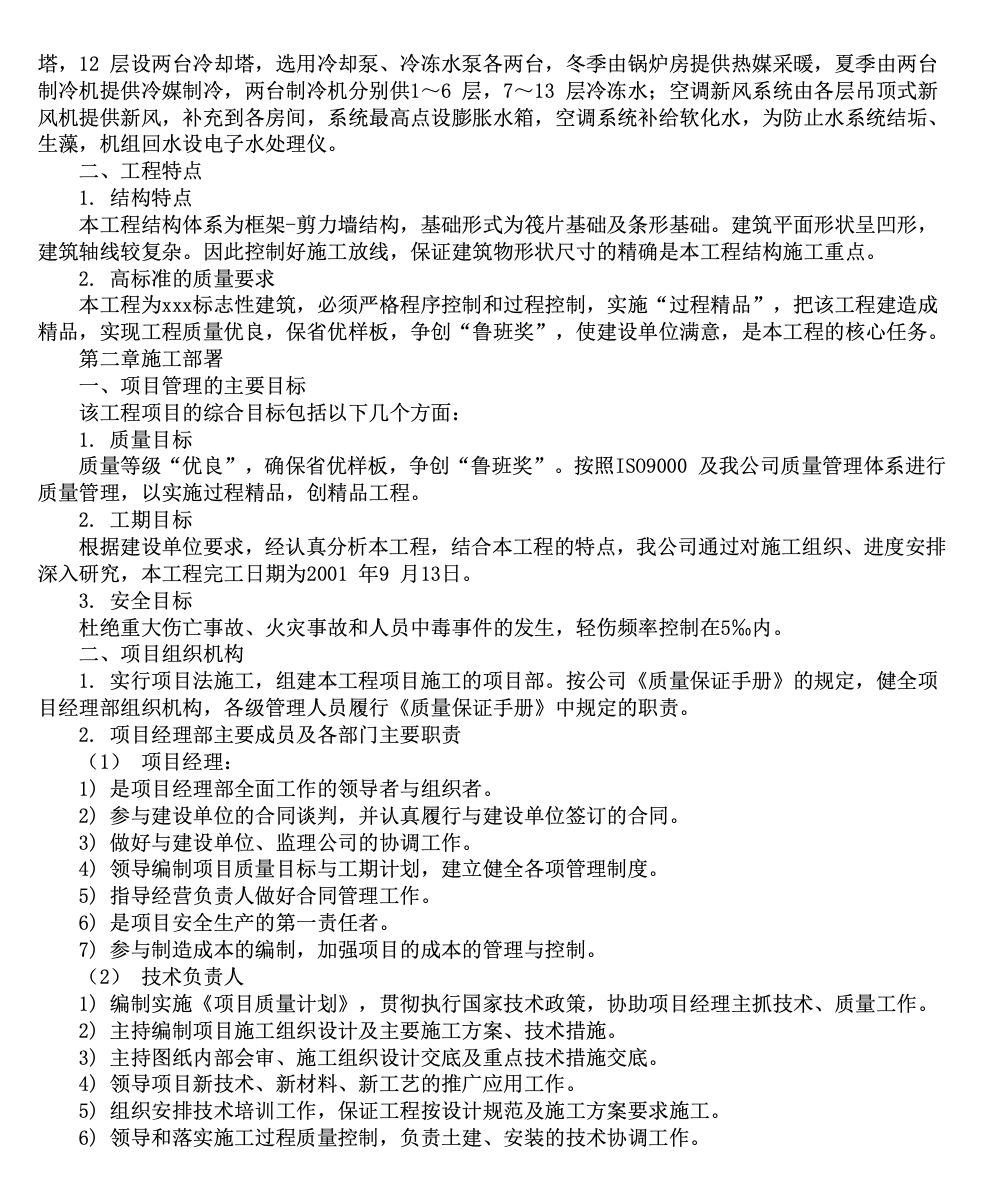 教學主樓工程施工組織設(shè)計