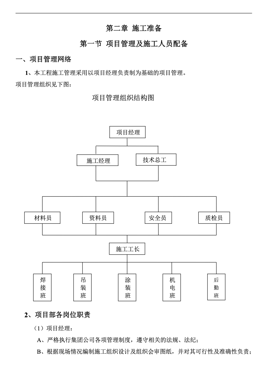 金地網(wǎng)球館桁架施工組織設(shè)計(jì)