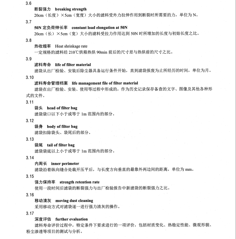 DL/T1514-2016 火力發(fā)電廠袋式除塵器用濾料壽命管理與評(píng)價(jià)方法